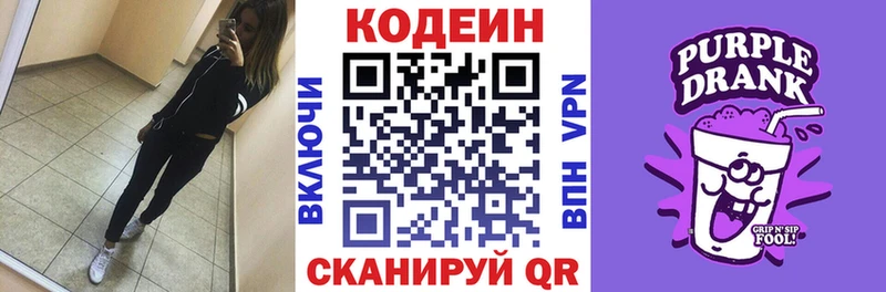 Кодеиновый сироп Lean Purple Drank Касимов